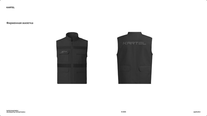 Жилет KARTEL