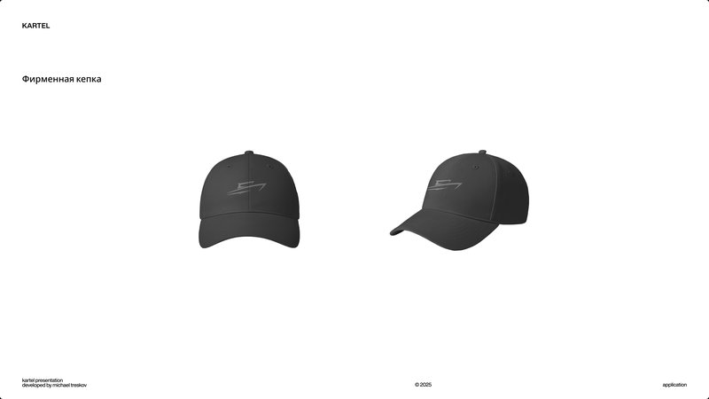 Кепка KARTEL